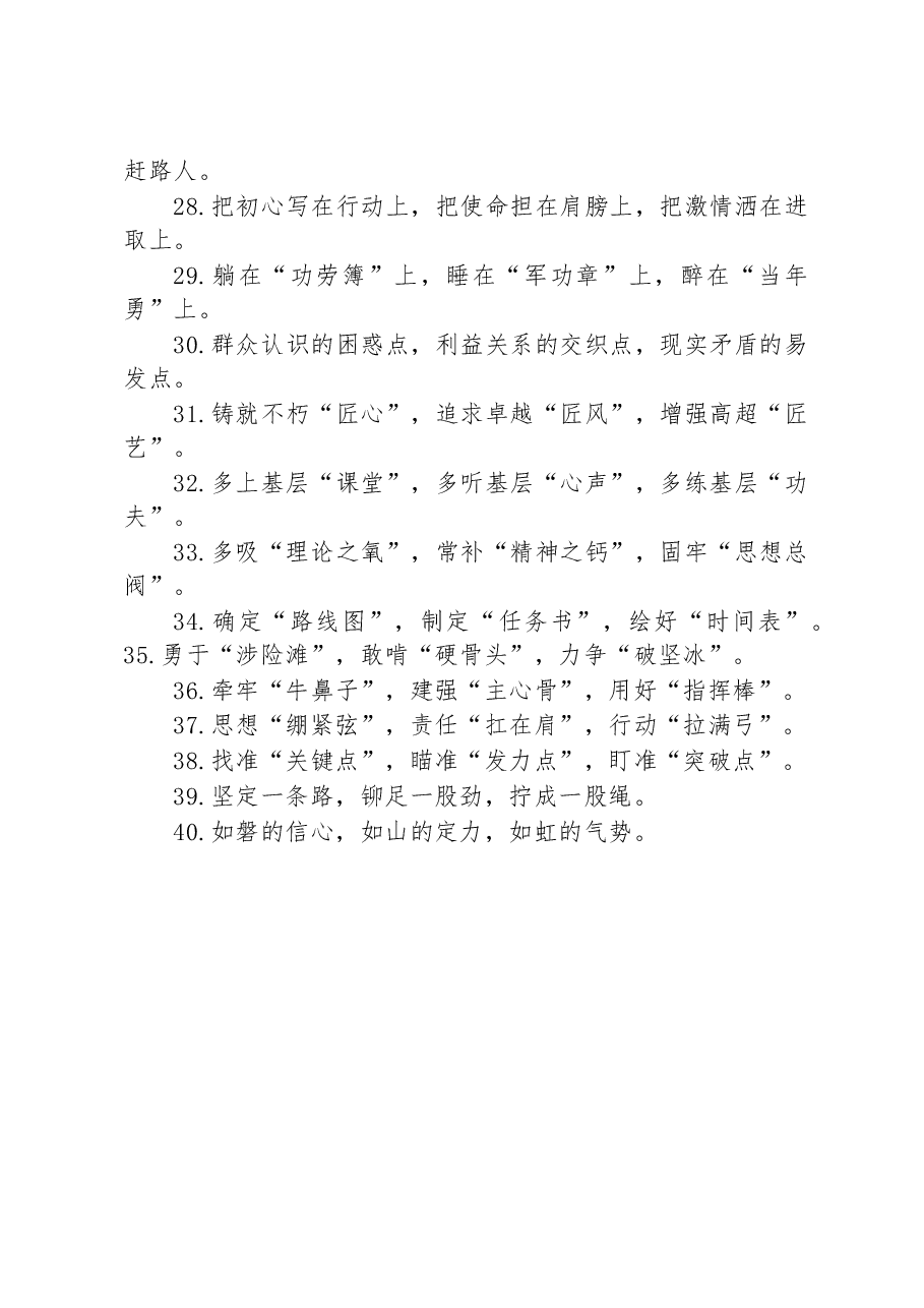 (40例)精彩比喻类排比句.docx,第3页预览