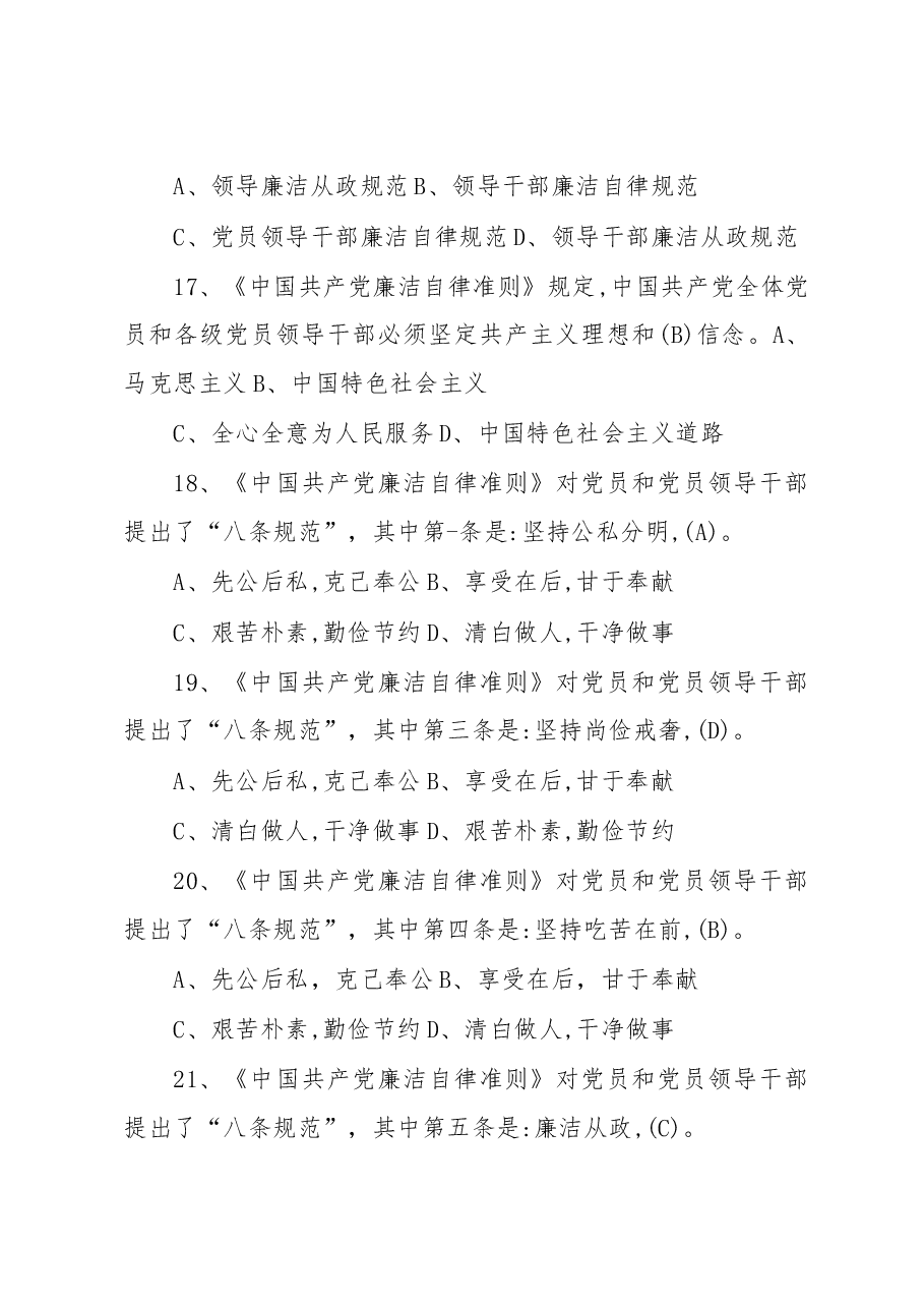 住建局知识竞赛题库.doc,第4页预览