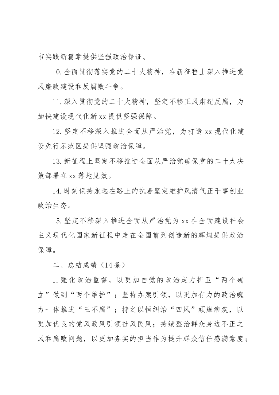 (107条)2023年纪委全会写作素材集锦.docx,第2页预览