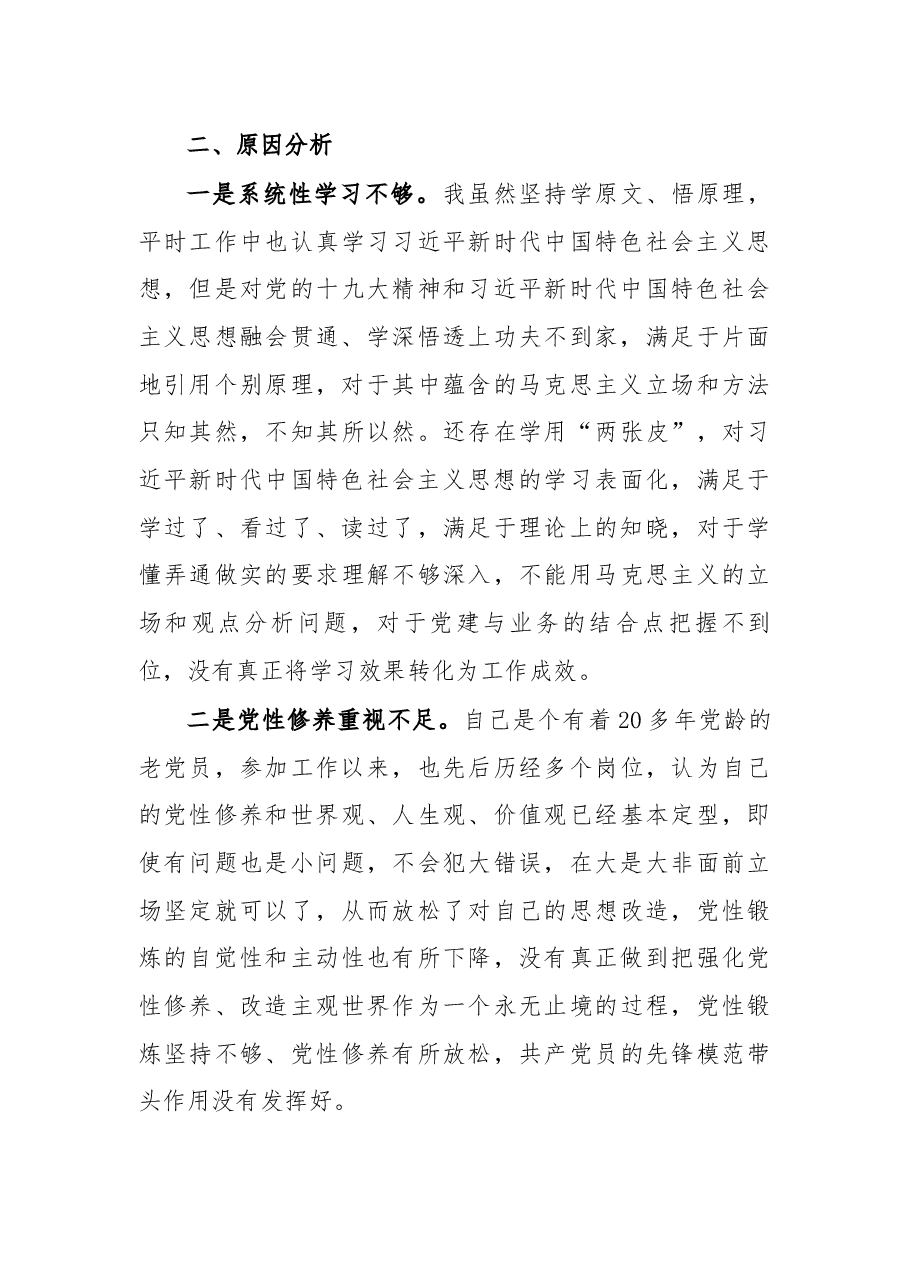 领导干部参加青干班党性分析材料.docx，第4页预览