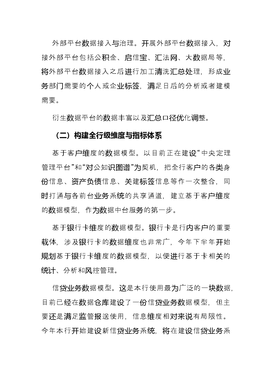 银行党委副书记、行长关于农商银行数字化转型实践与探索.docx,第4页预览