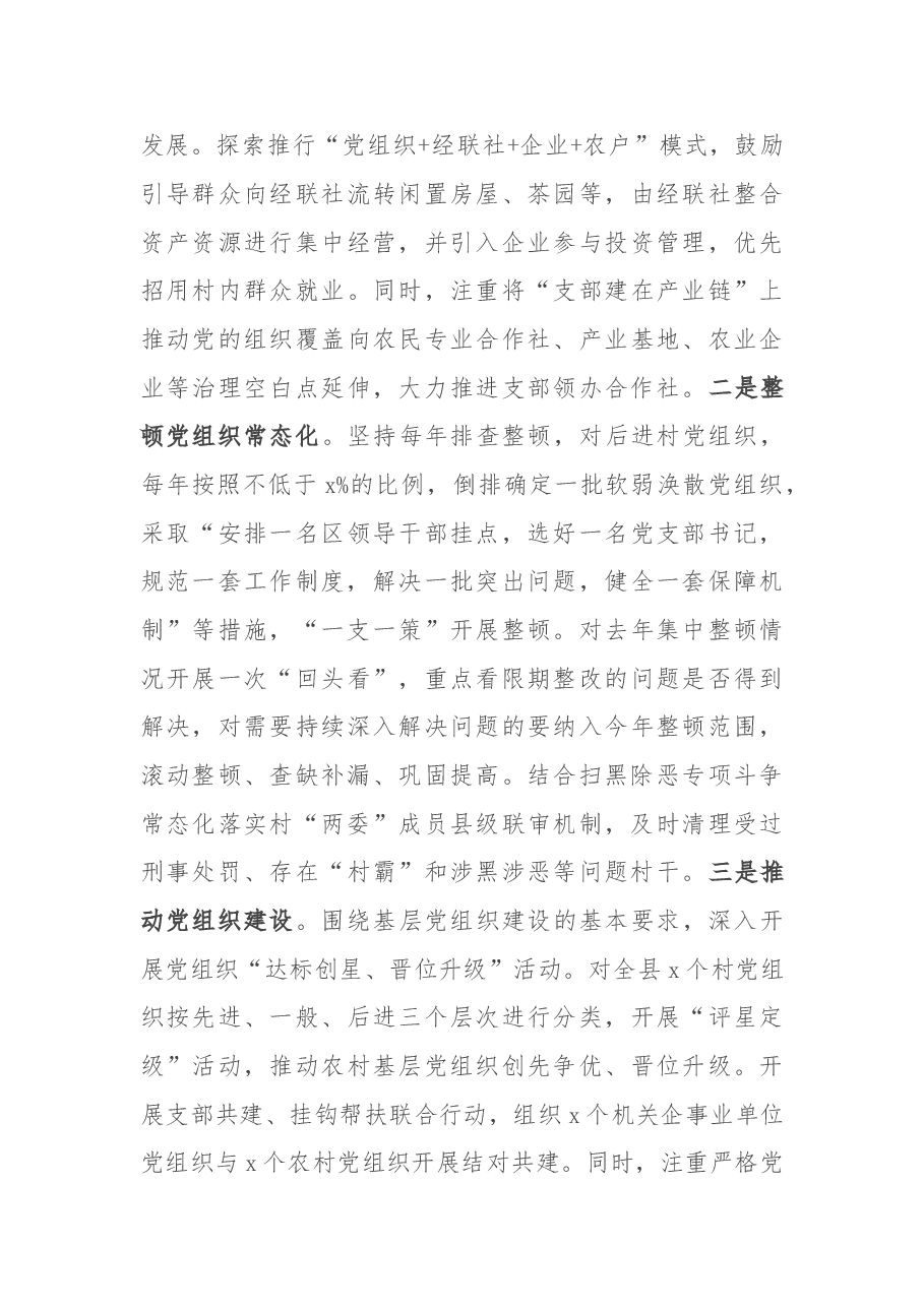 关于增强农村基层党组织组织力的探索与实践.doc,第3页预览