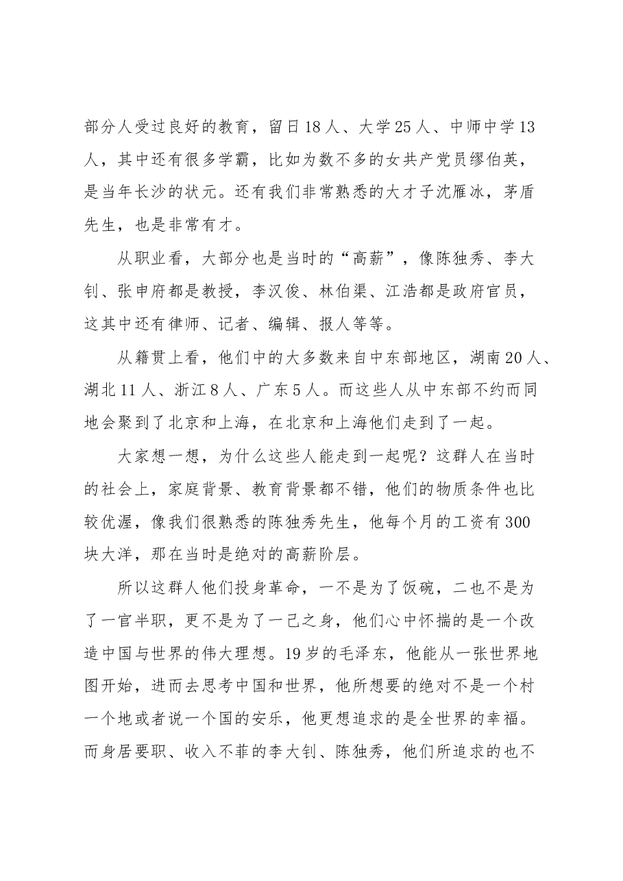 县委副书记、县长在XX县第X期青干班开班仪式上的讲话.docx,第3页预览
