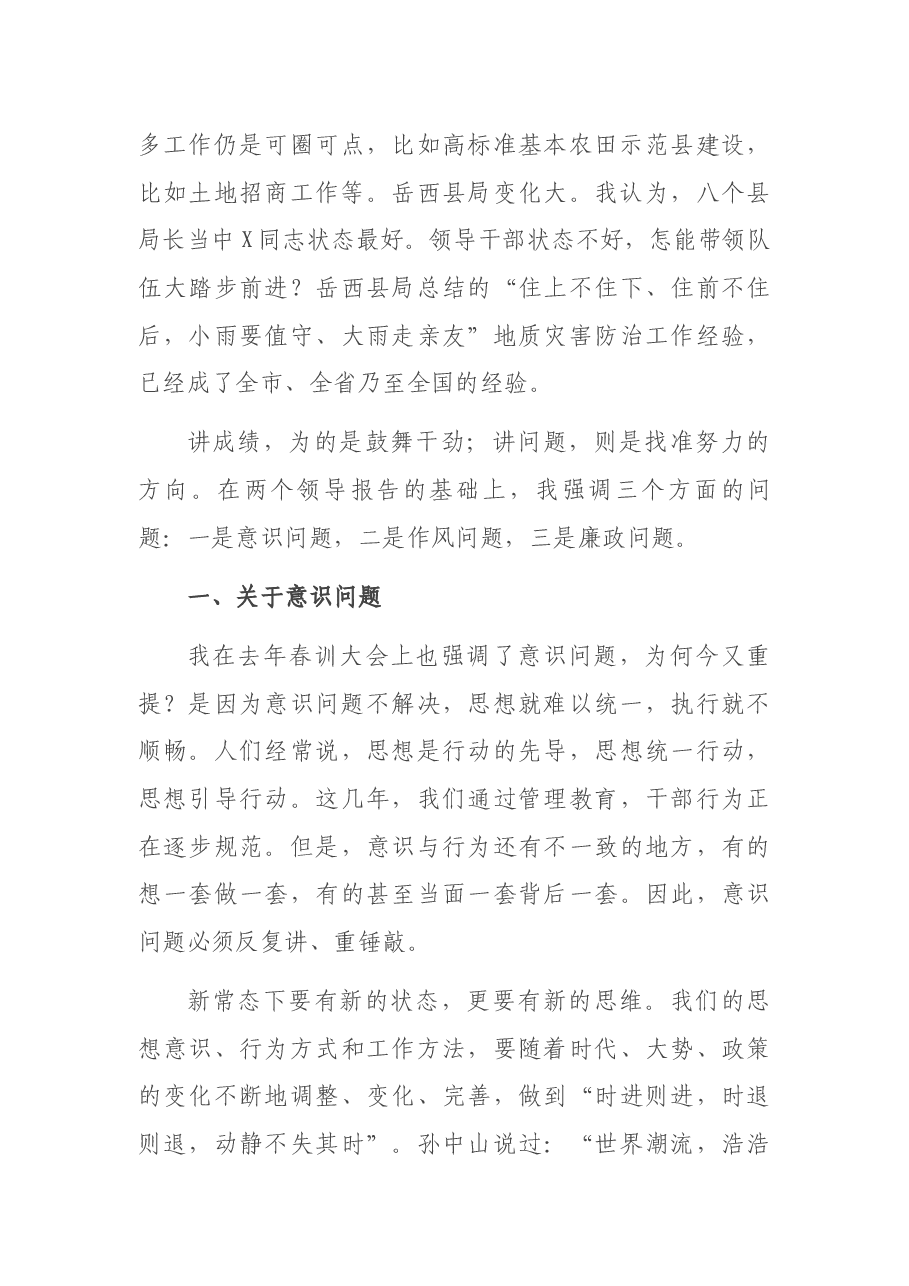 在全市自然资源和规划系统工作暨党风廉政建设会议上的讲话.docx,第4页预览