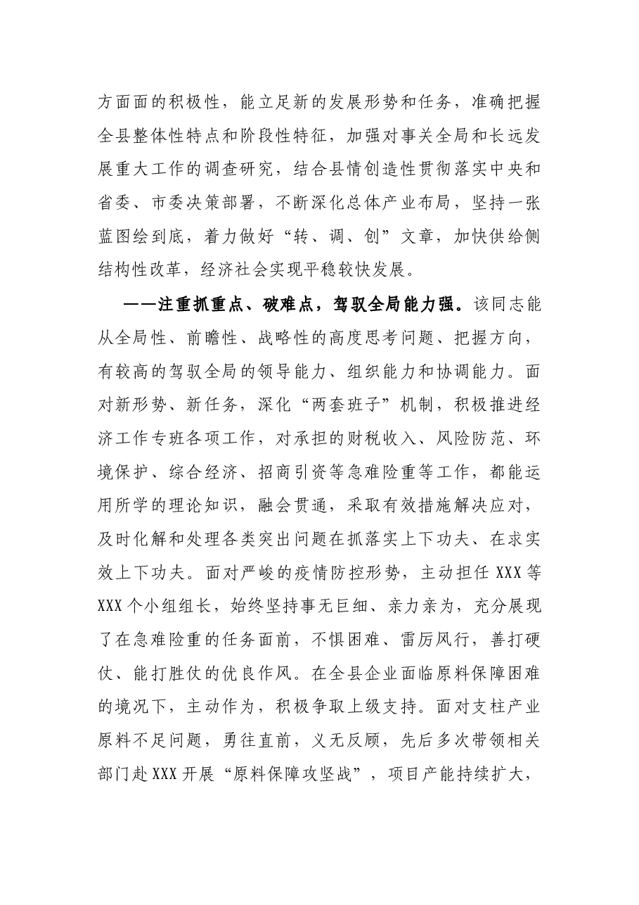 X县领导提拔个人现实表现材料.docx,第2页预览