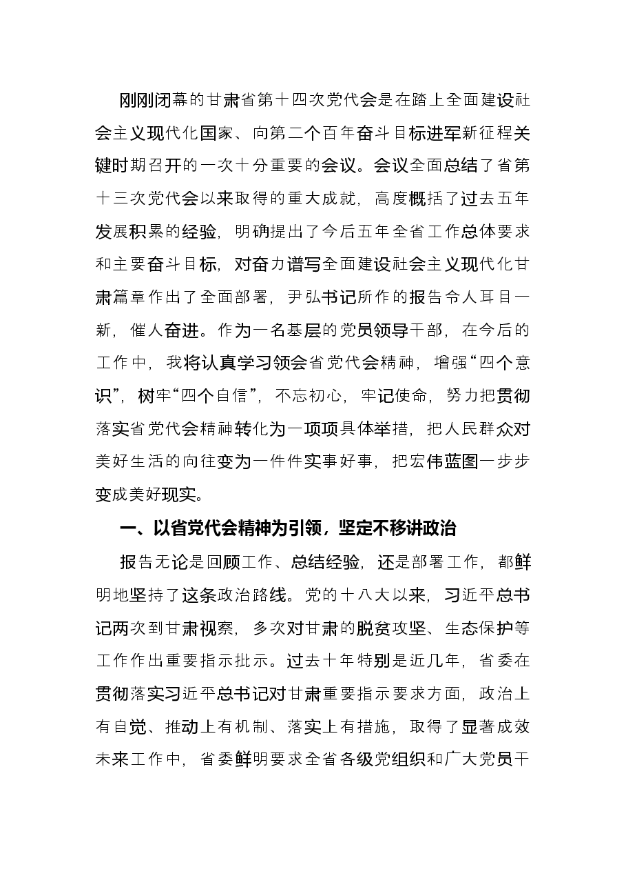在学习贯彻省党代会精神专题研讨会上的发言.docx,第3页预览