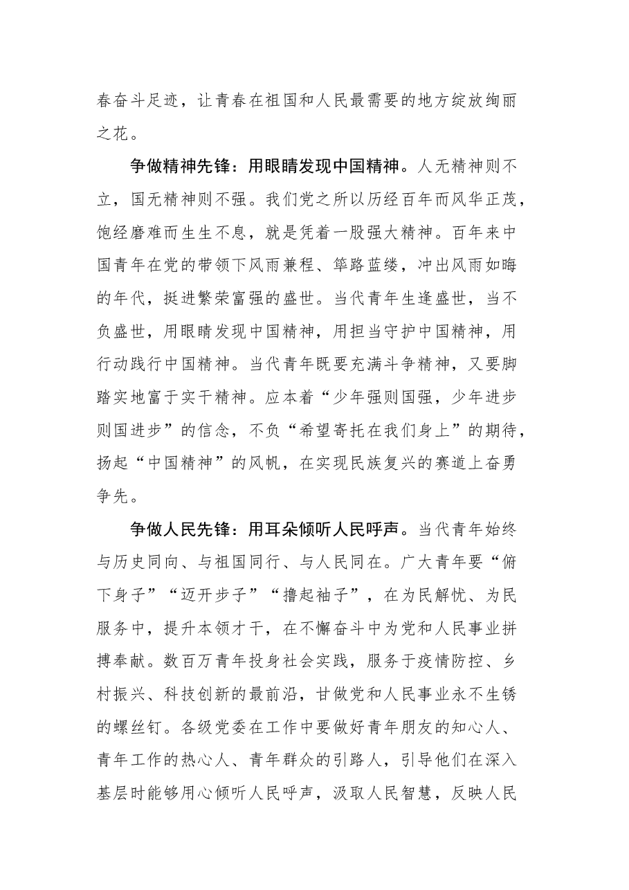 16篇2022年党建评论汇编.docx,第4页预览