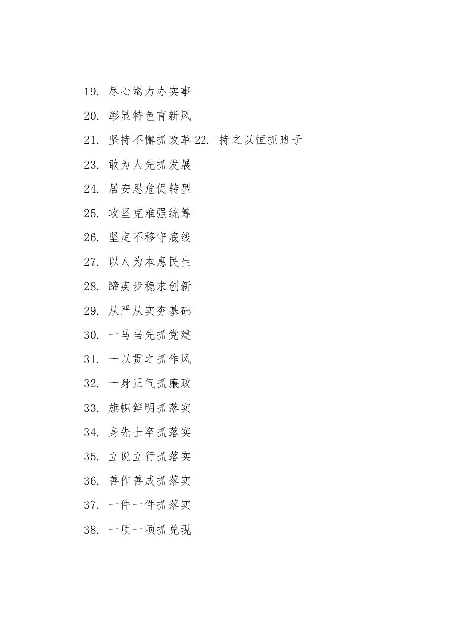 (40条)写材料实用七字词组集锦.docx,第2页预览