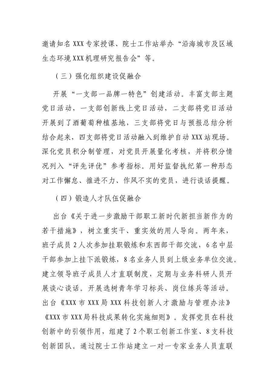 党建经验:“党建+业务”双融双促案例.docx,第3页预览