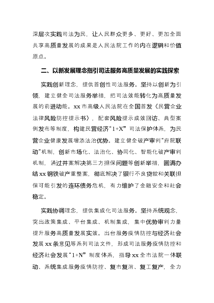 人民法院党组书记、院长关于新形势下对法院新工作要求的思考.docx,第3页预览