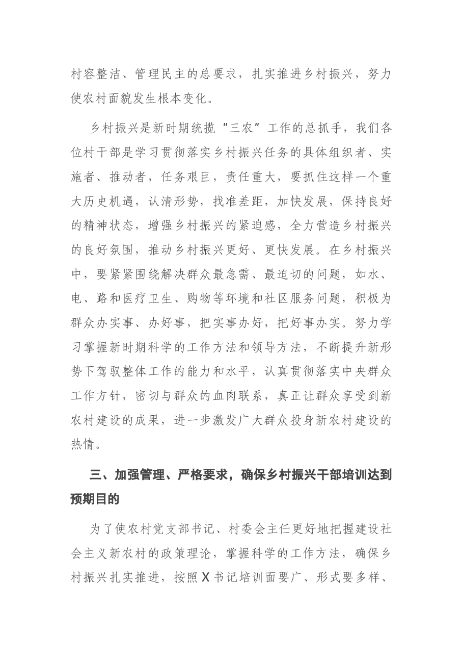 在全市农村党组织书记乡村振兴专题培训班开学典礼上的讲话.docx,第4页预览