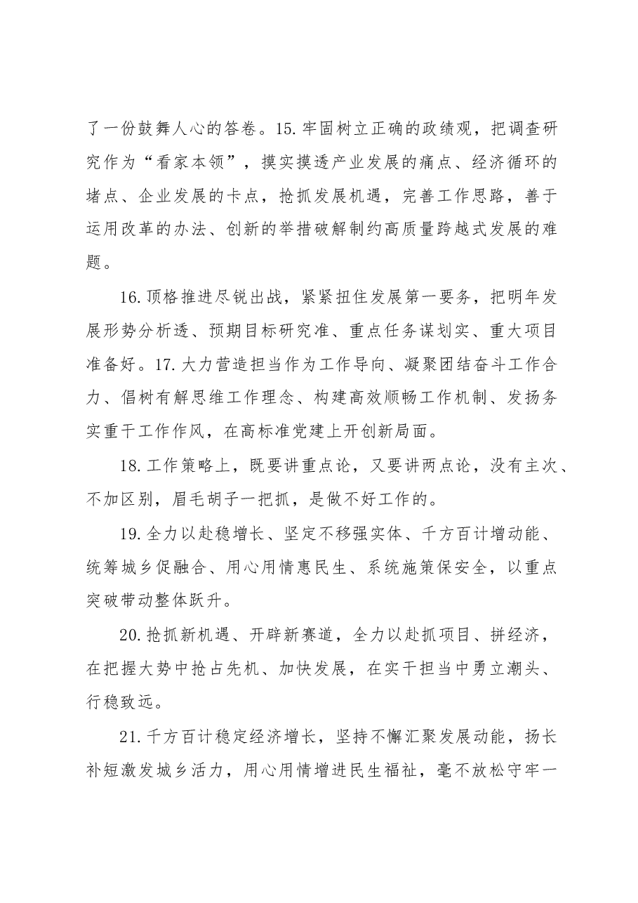 天天金句精选(5).docx,第3页预览