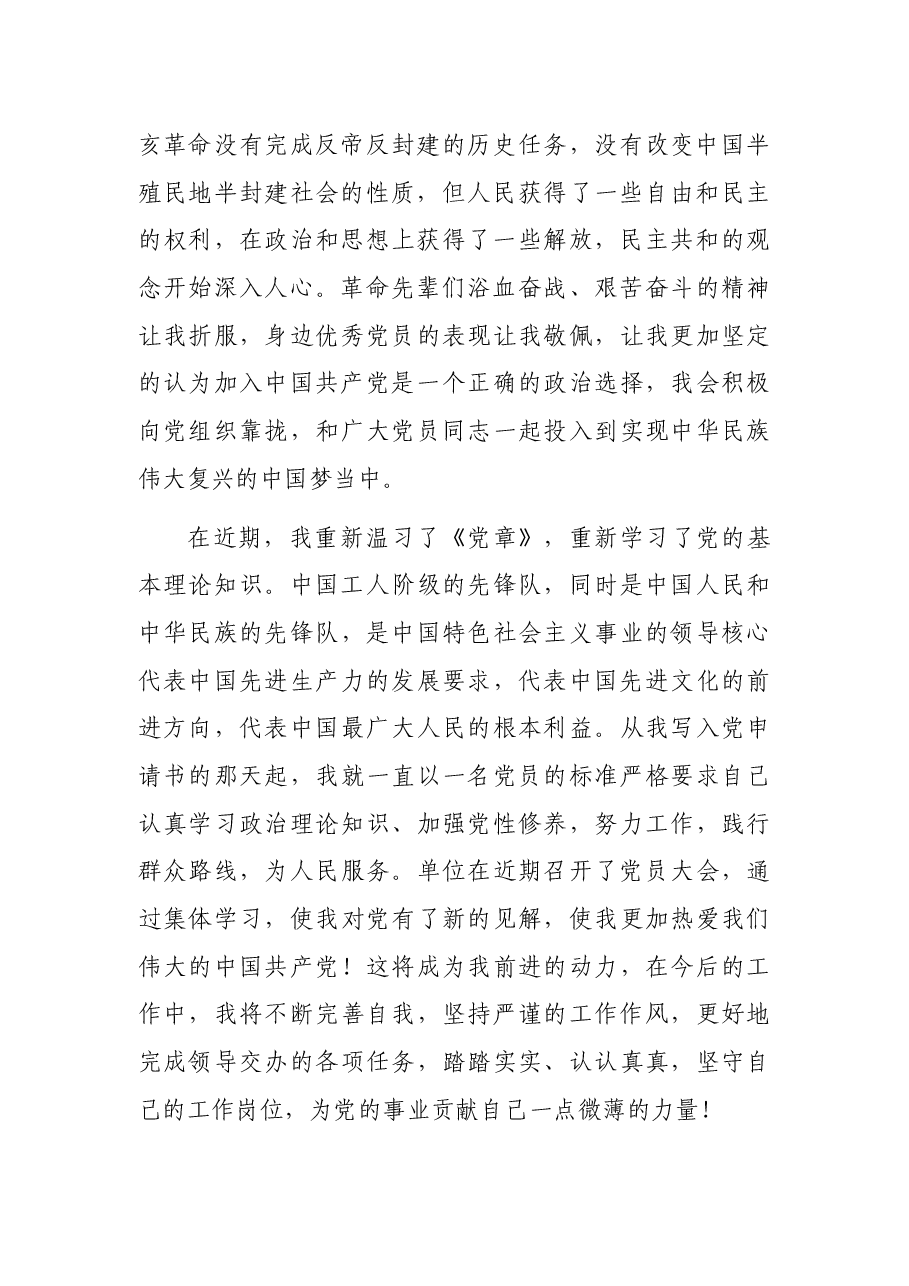2021年预备党员第四季度思想汇报.docx,第2页预览