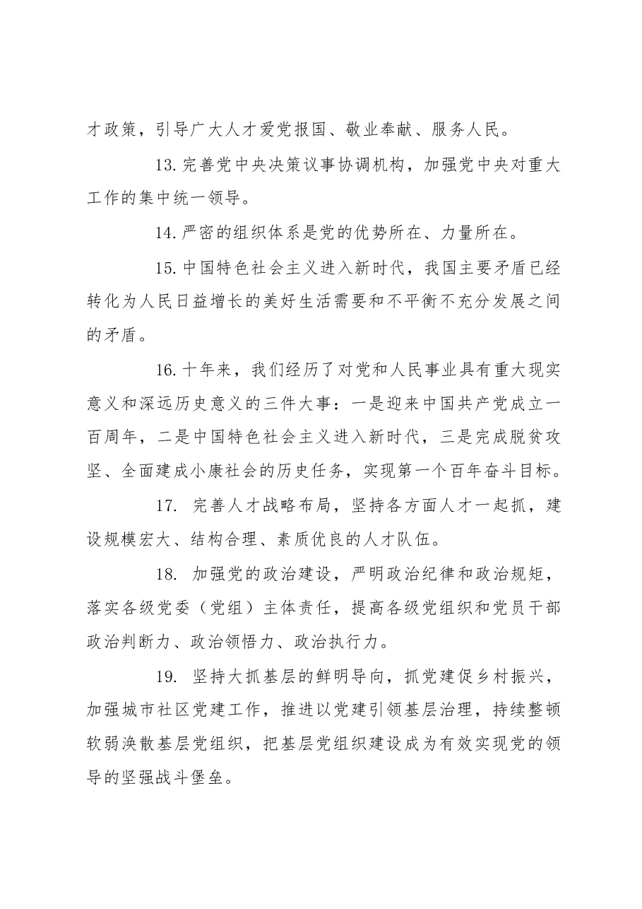(90题)关于党的二十大精神应知应会.docx,第3页预览