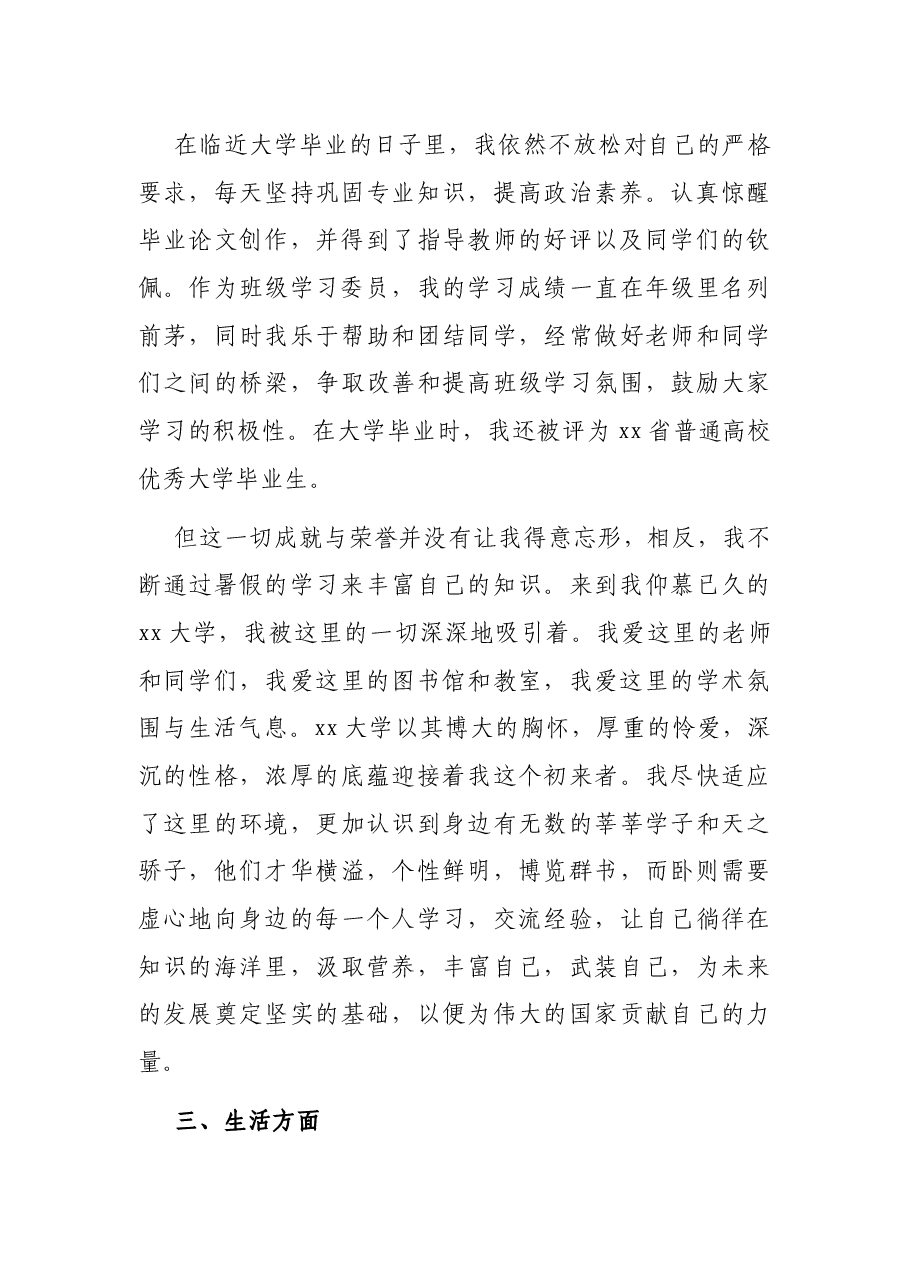 2021最新预备党员转正申请书(一).docx,第3页预览