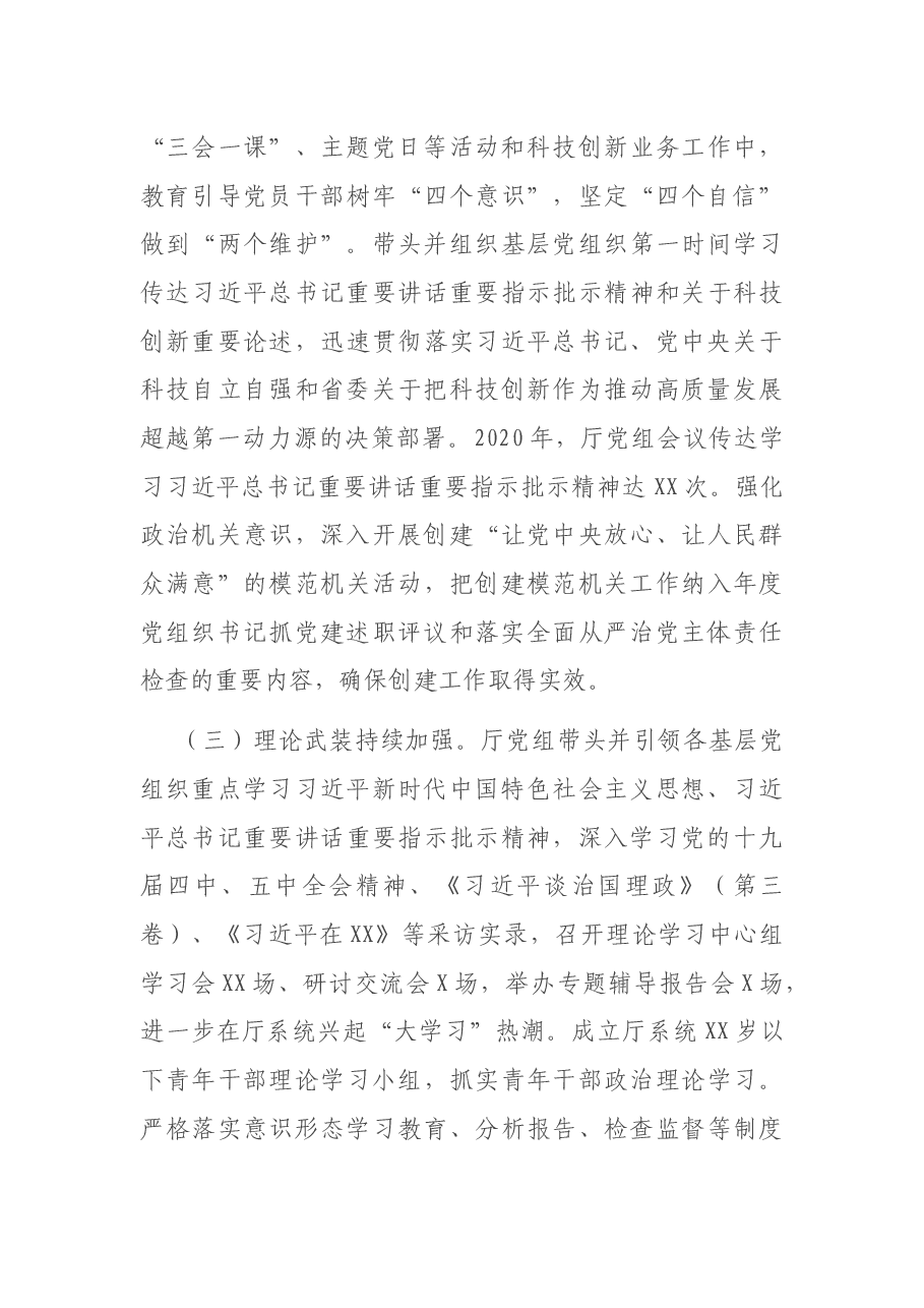 在2021年度机关党建暨全面从严治党工作会议上的讲话.docx,第3页预览
