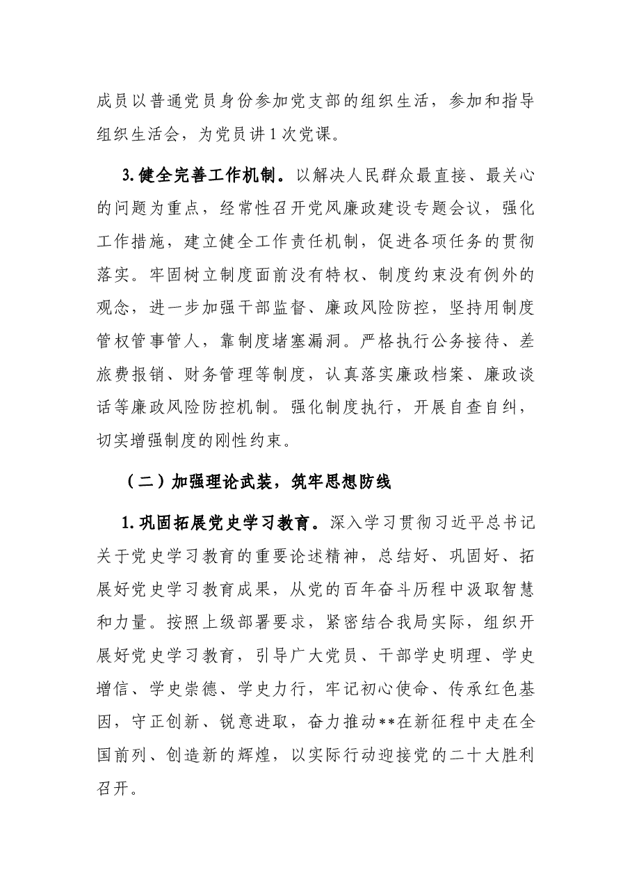 2022年机关党风廉政建设和反腐败工作的实施意见.docx,第3页预览