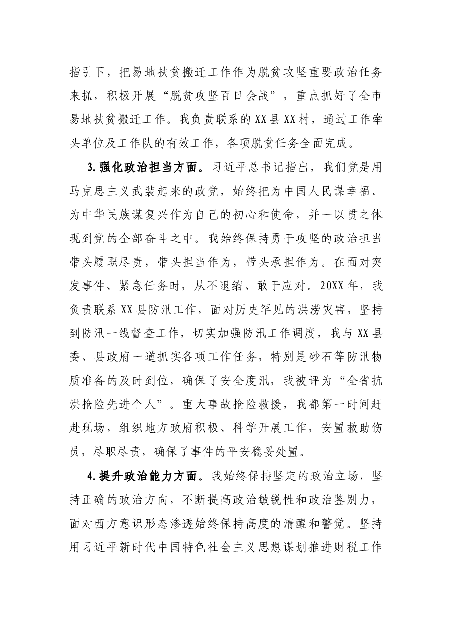 常务副市长个人政治建设自评自查材料.docx，第3页预览