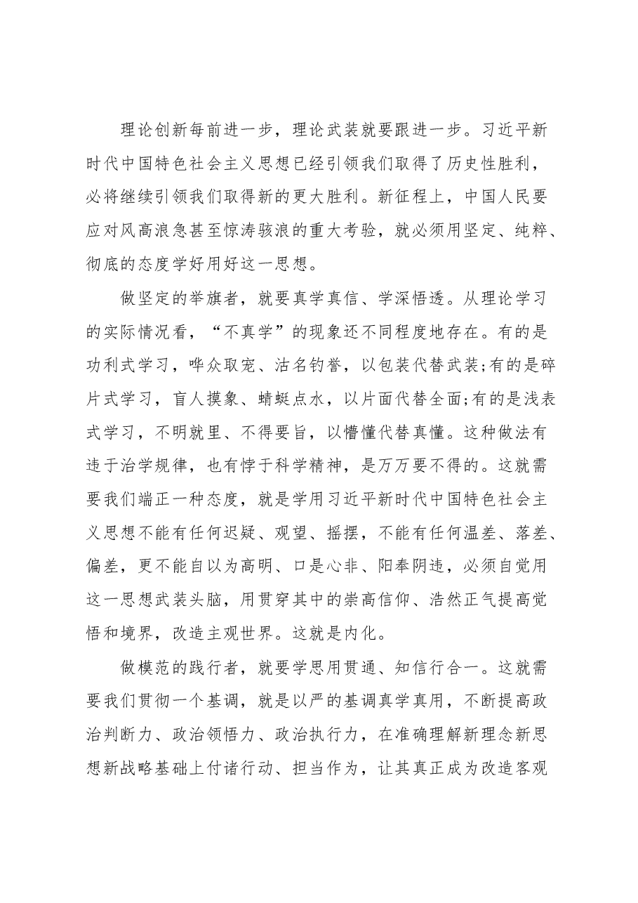 (3篇)党建理论汇编.docx,第2页预览