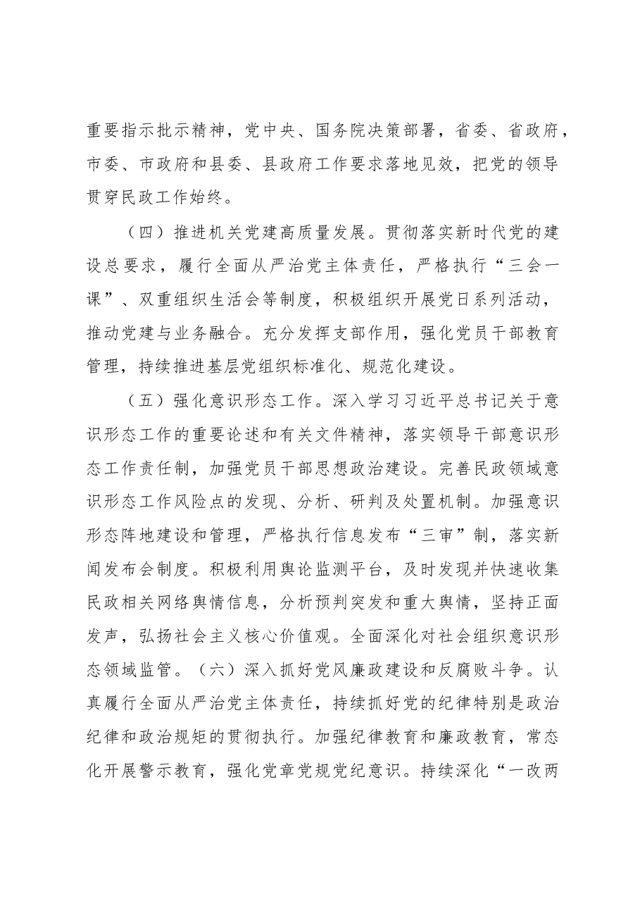 (3篇)2023年民政工作要点汇编.docx,第3页预览