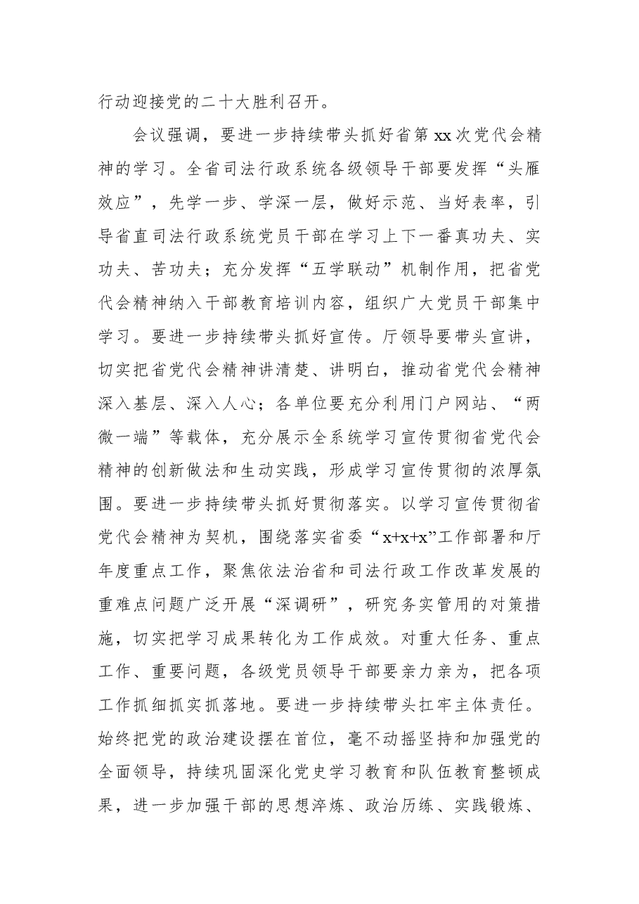 (71篇)2022年认真学习贯彻党代会精神部署会讲话摘要汇编.docx,第3页预览