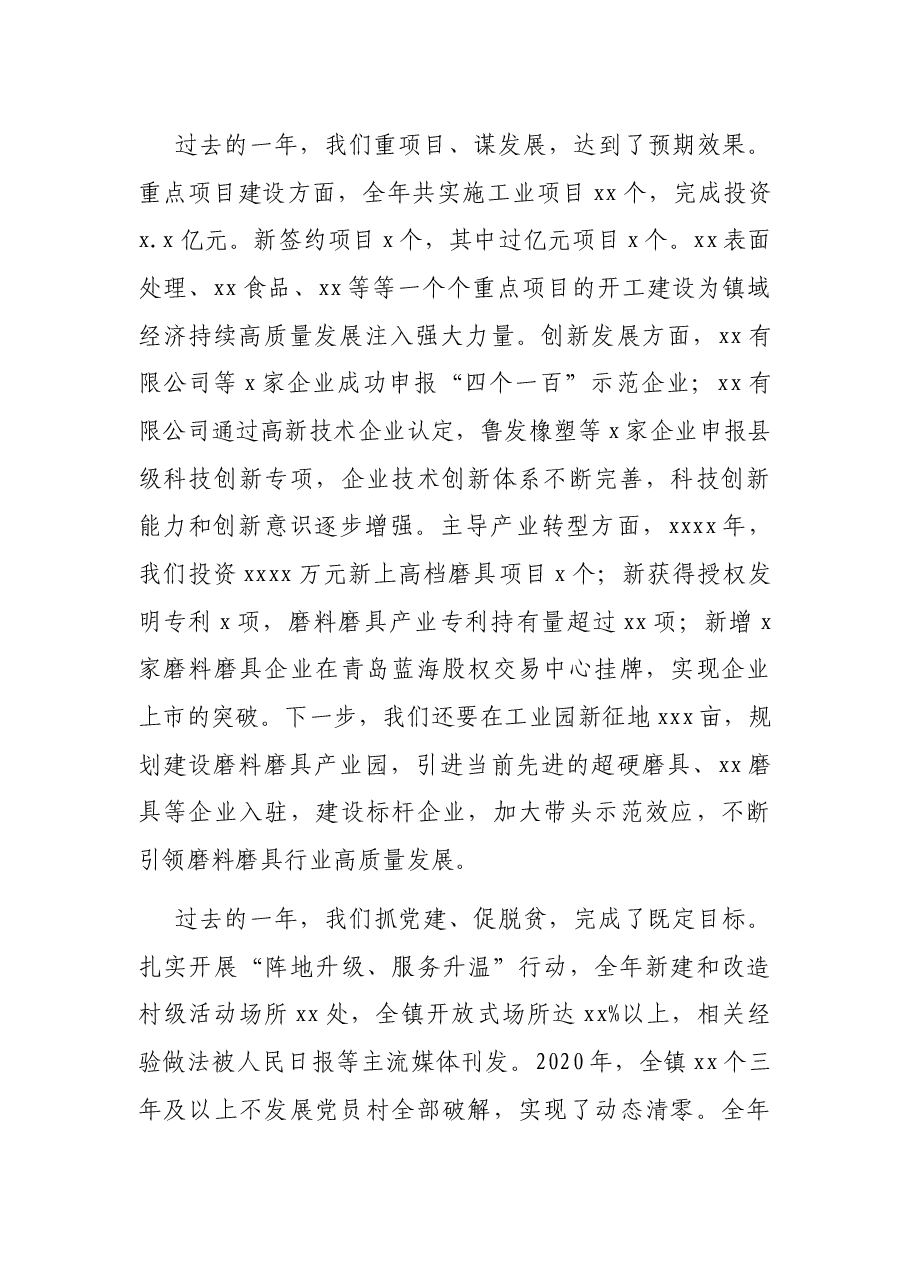 党委书记在全镇2021年党员大学习大培训大提升集中培训上的讲话.docx,第4页预览