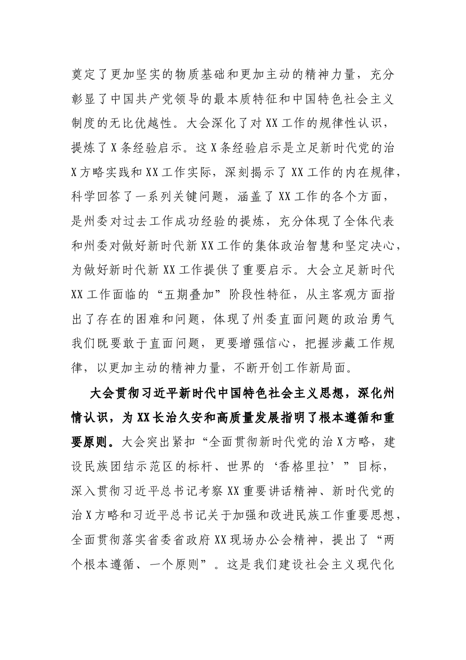 在州第九次党代会闭幕式上的讲话.docx,第2页预览