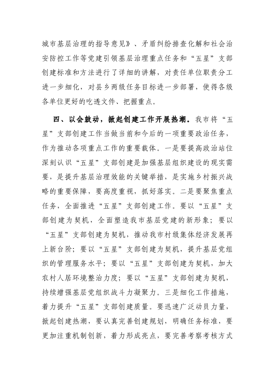 市“五星”支部创建工作进展汇报.docx,第3页预览