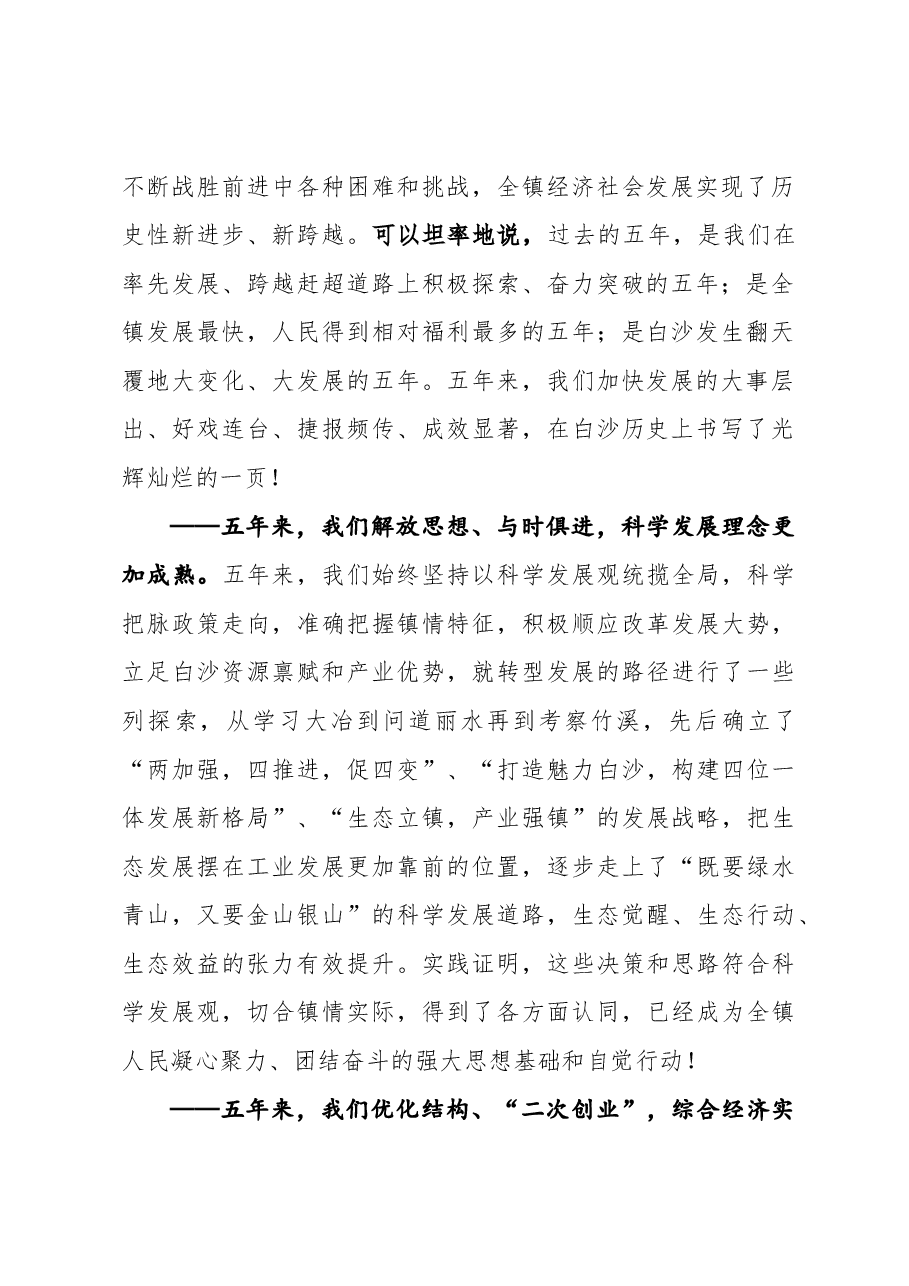 乡镇党代会报告.doc,第2页预览