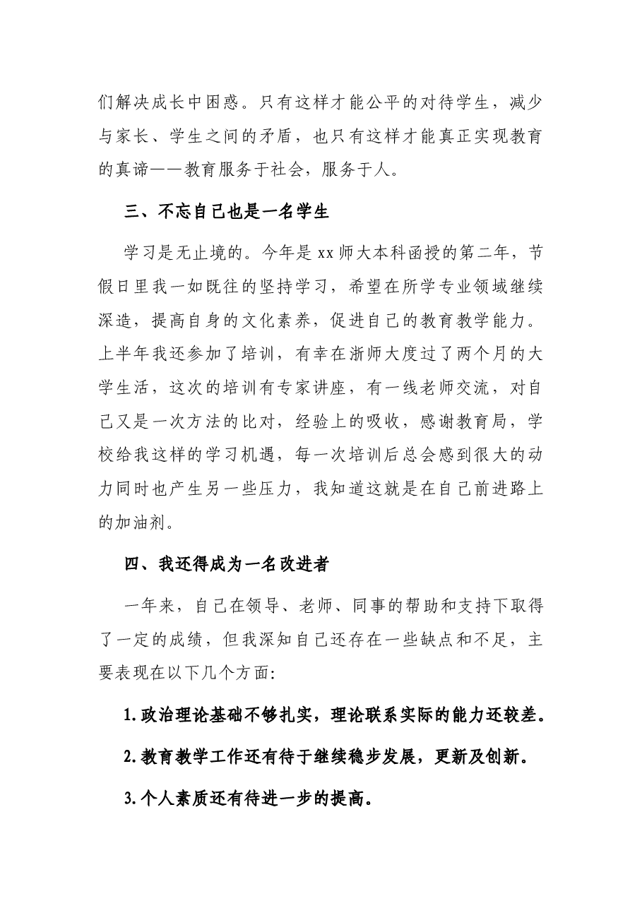 2021最新教师预备党员转正申请书(三).docx,第3页预览