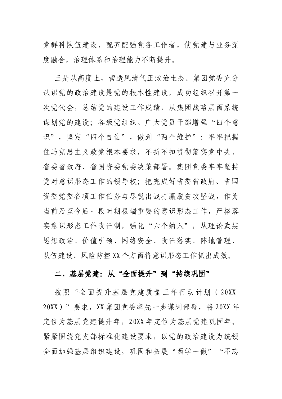 国企党建经验交流:用心答好时代之问.docx,第3页预览