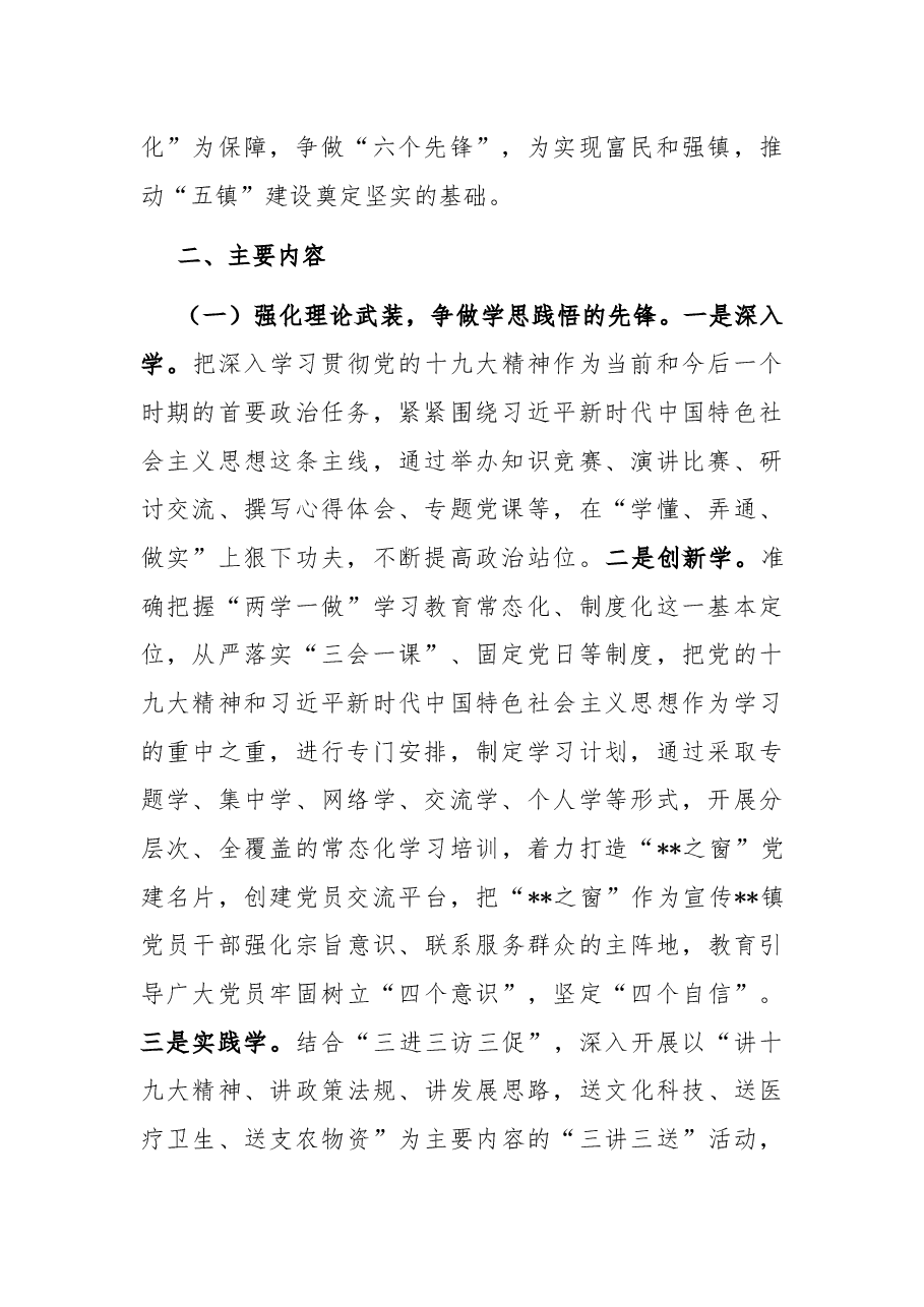 某镇关于开展创建“六个先锋”党建品牌的实施意见.docx,第2页预览
