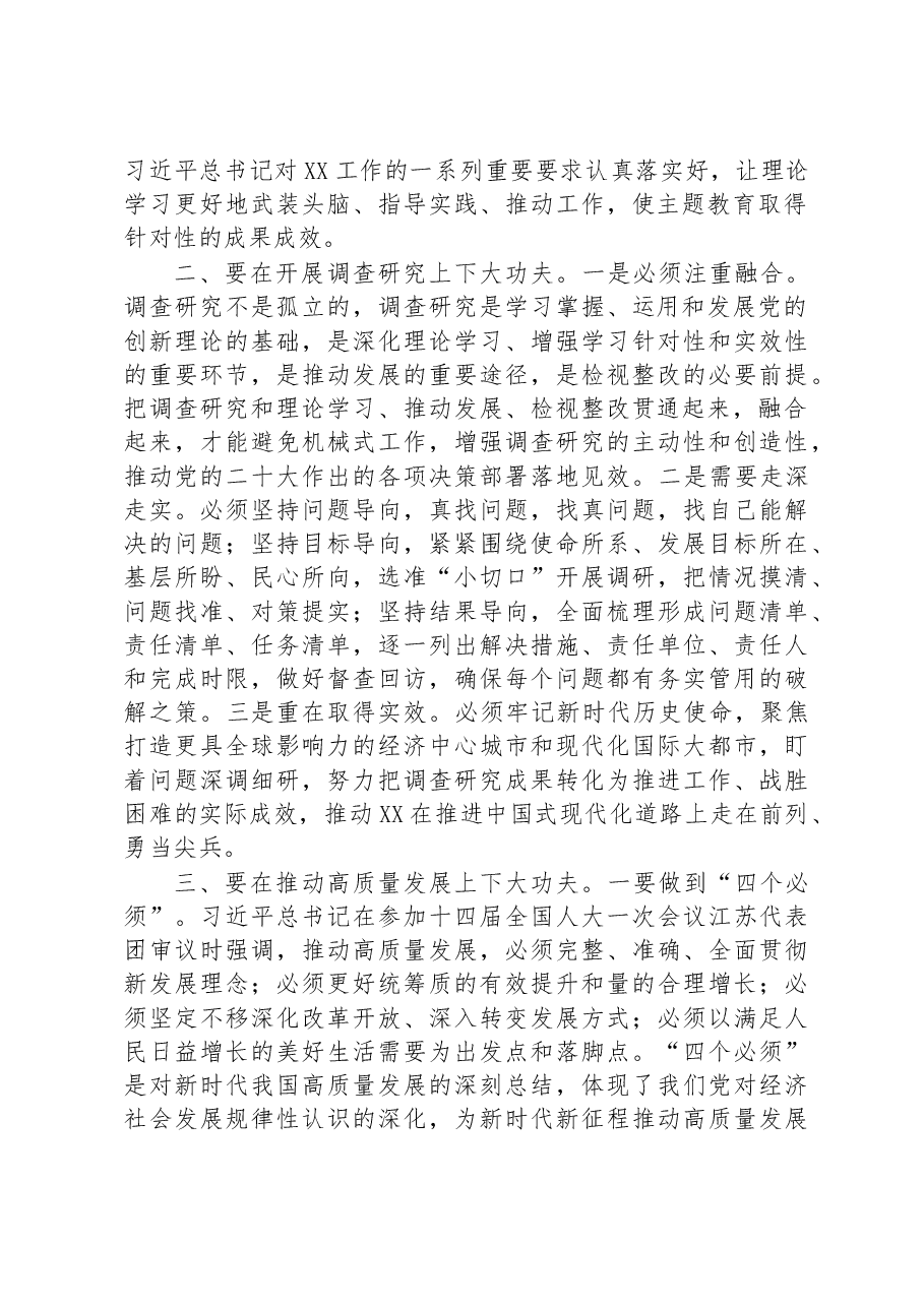主题教育研讨发言:抓好主题教育要在落实四项措施上下大功夫.docx,第2页预览