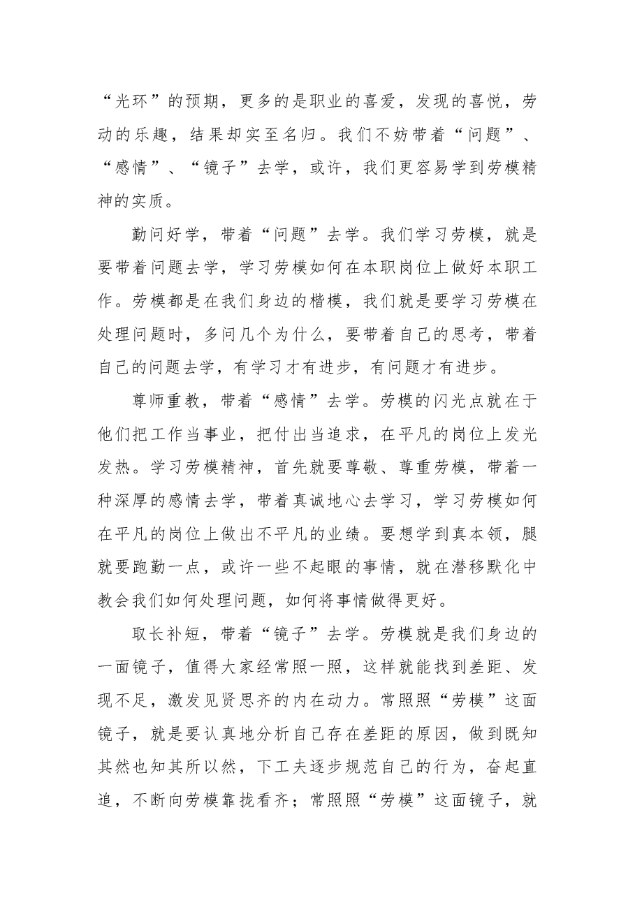 观看劳模事迹心得体会14篇.docx,第3页预览