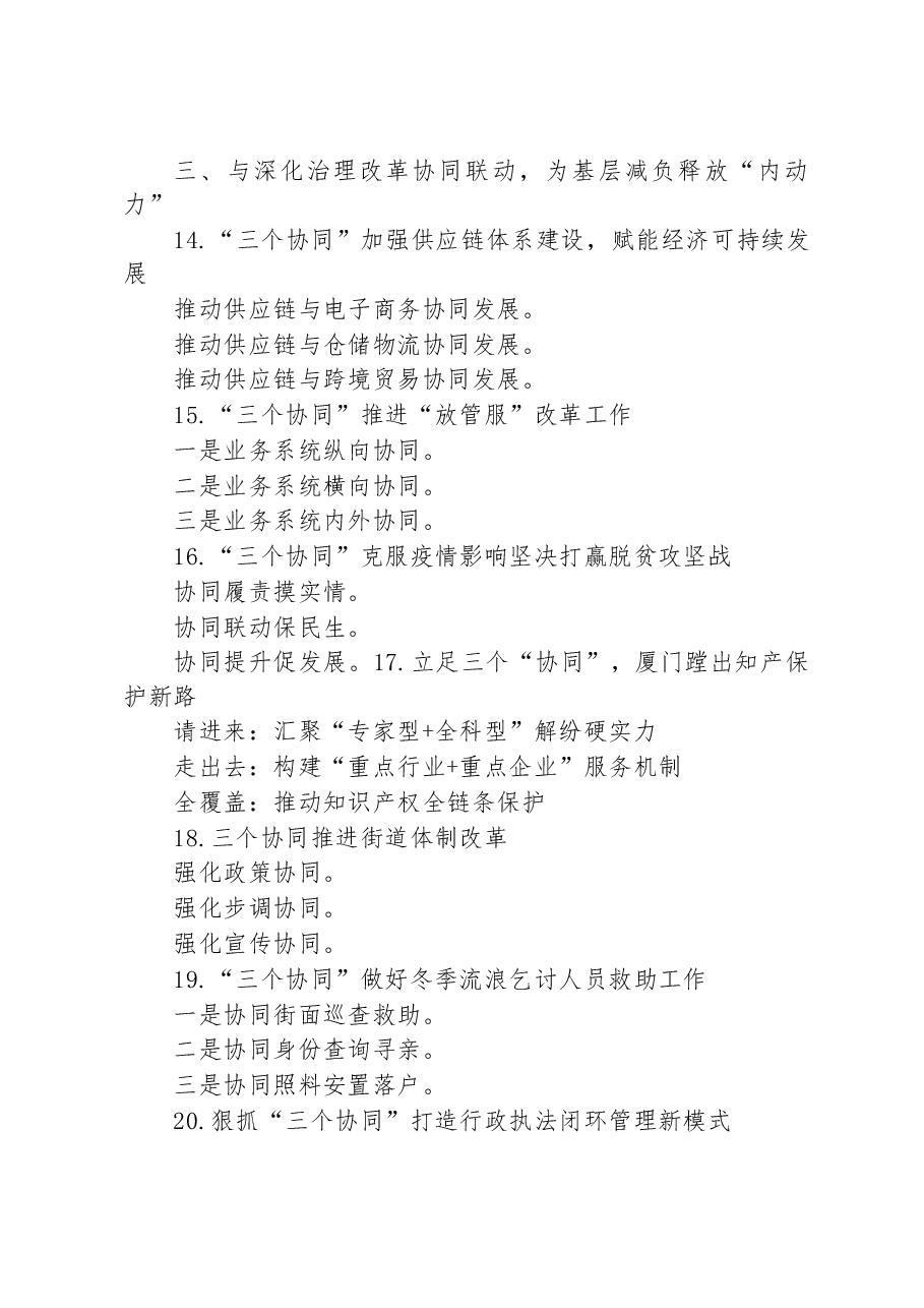 (30例)“协同”写作提纲.docx,第3页预览