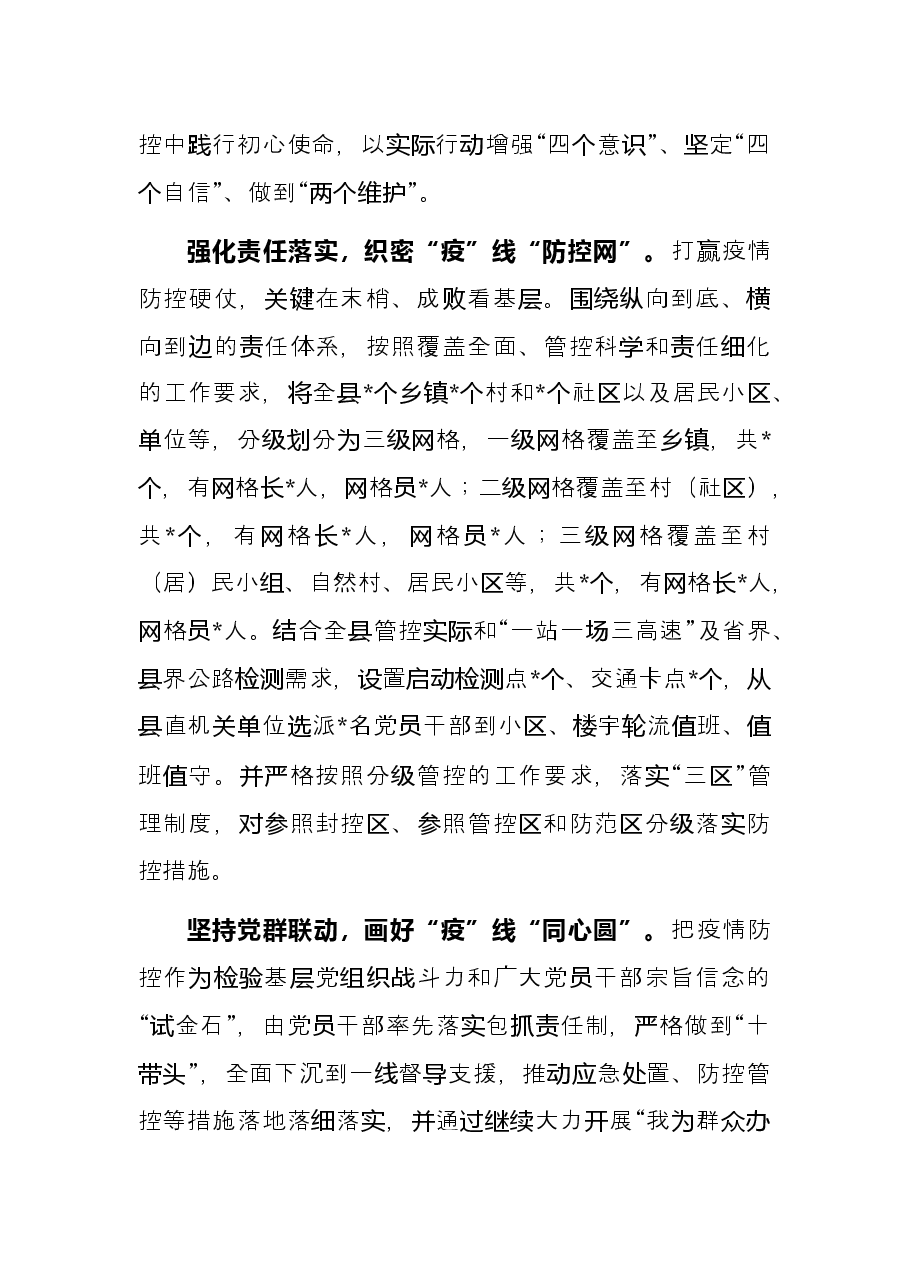 县区党建引领疫情防控典型经验材料.docx,第2页预览