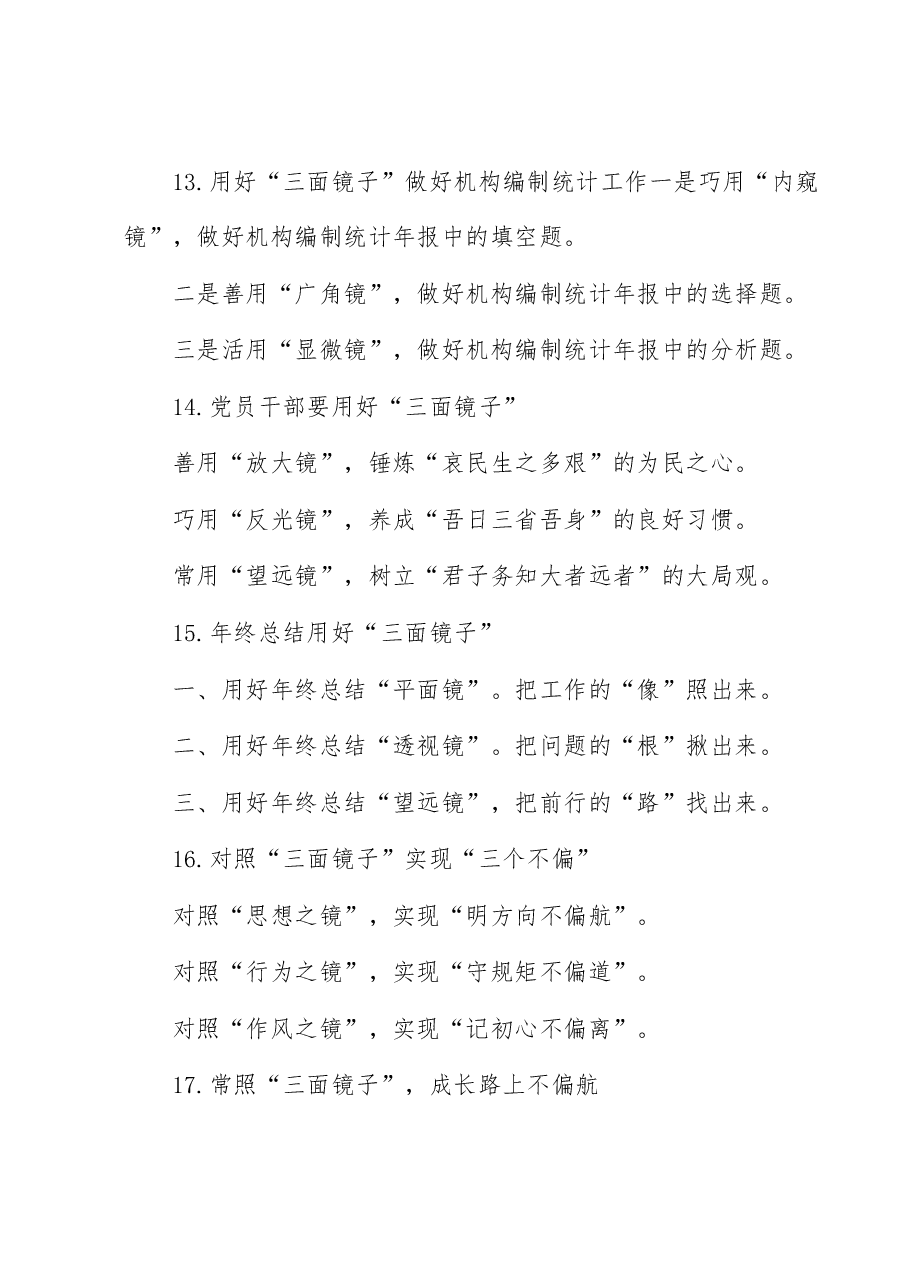 “镜子”写作提纲30例.docx,第4页预览