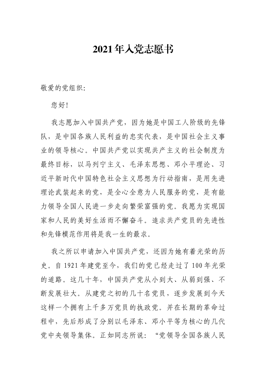 2021年入党志愿书.docx,第1页预览