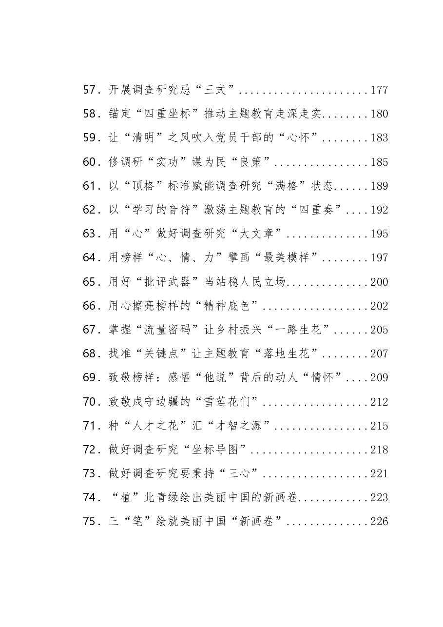 2023年04月份重要讲话、重要会议心得体会汇编385篇.docx,第4页预览