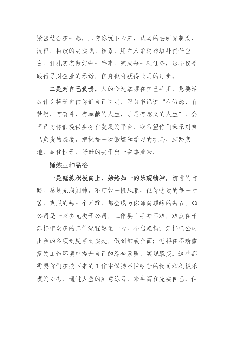 在公司迎新大会上的讲话-党委书记.docx,第2页预览