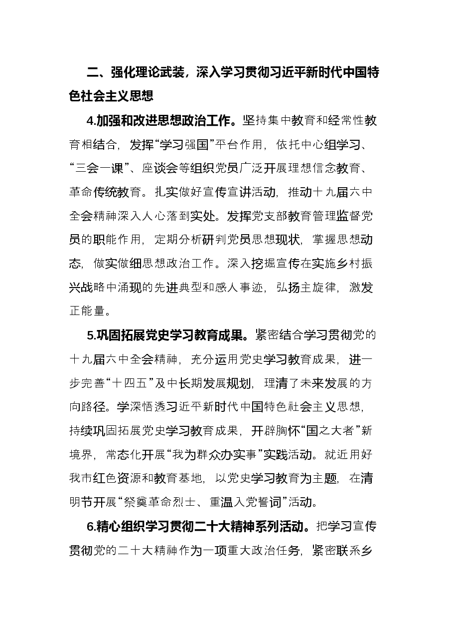 市局2022年党建工作要点.docx，第3页预览