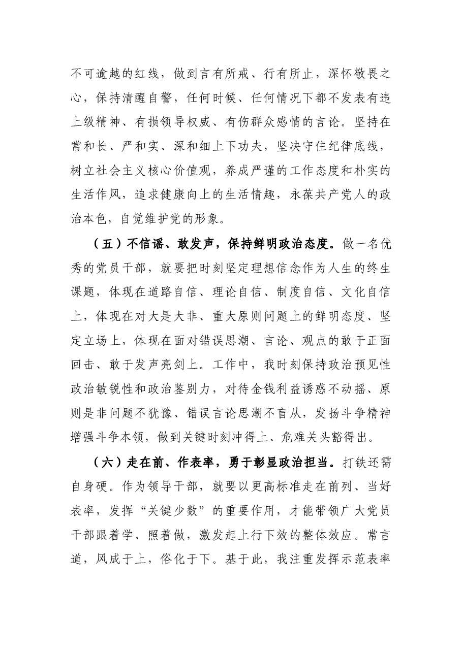 党员领导干部政治表现情况专项报告.docx,第3页预览