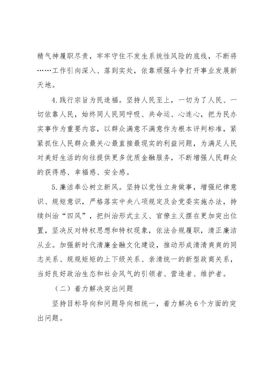 XX集团主题教育实施方案.docx，第4页预览
