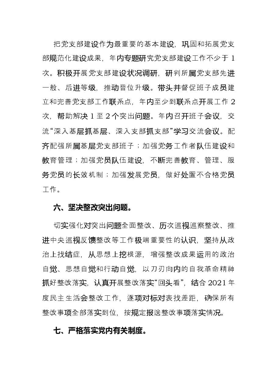 2022年度基层党组织书记抓基层党建工作责任清单.docx，第3页预览