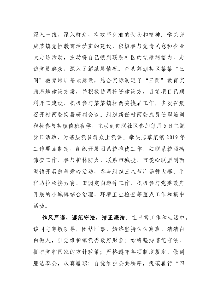 X局长个人现实表现材料.docx,第2页预览