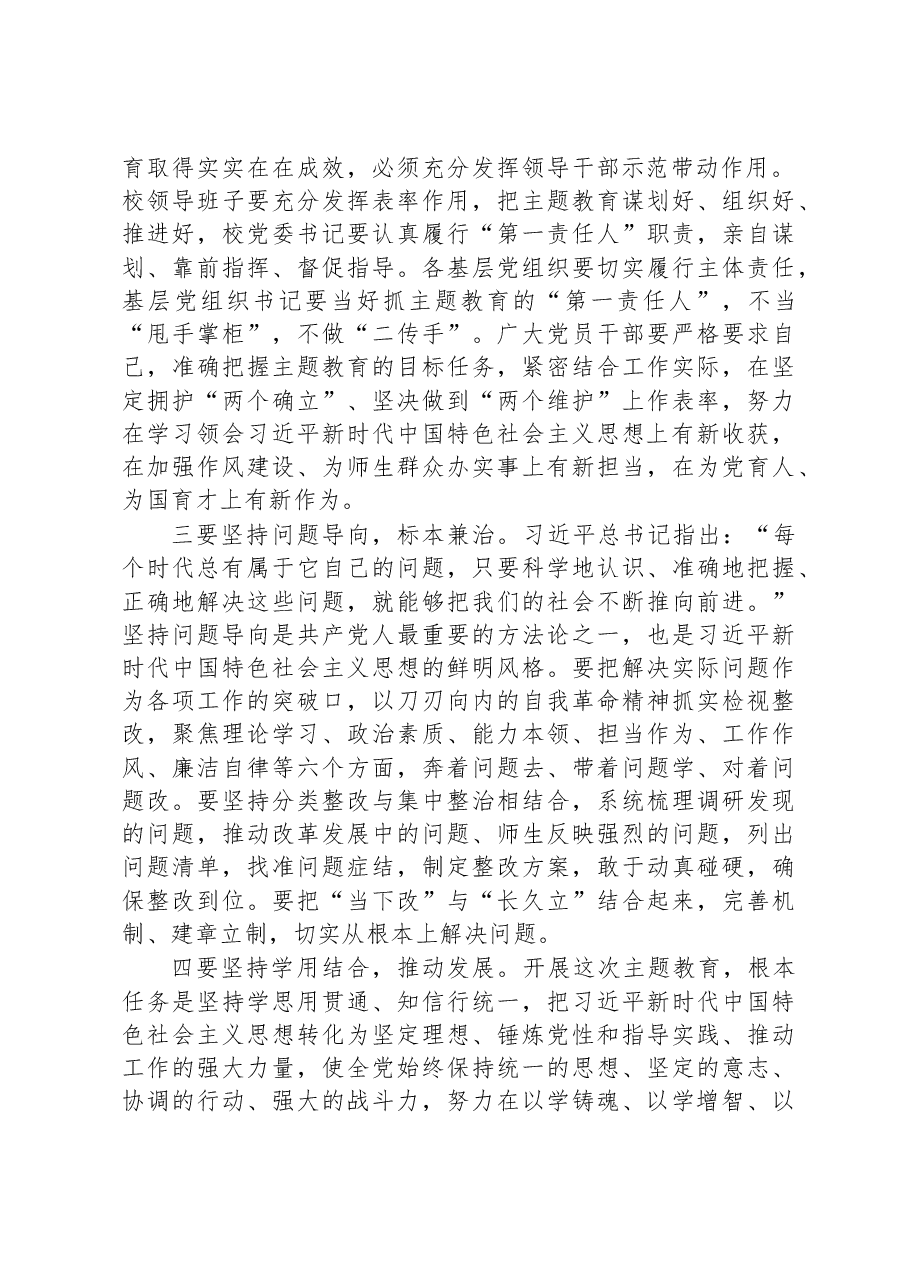 主题教育研讨发言:凝心聚力奋进新征程.docx,第2页预览