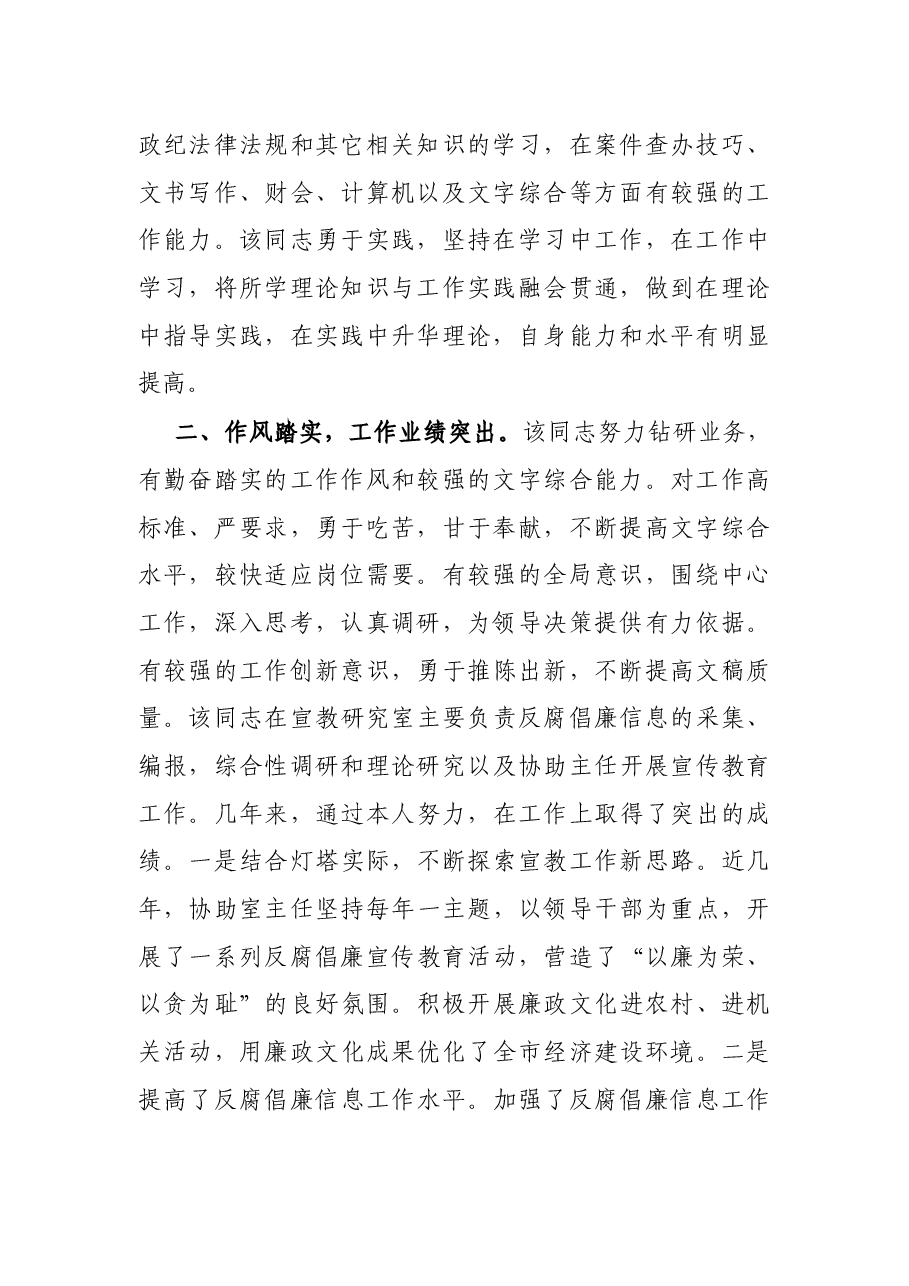 个人现实表现材料.docx,第2页预览