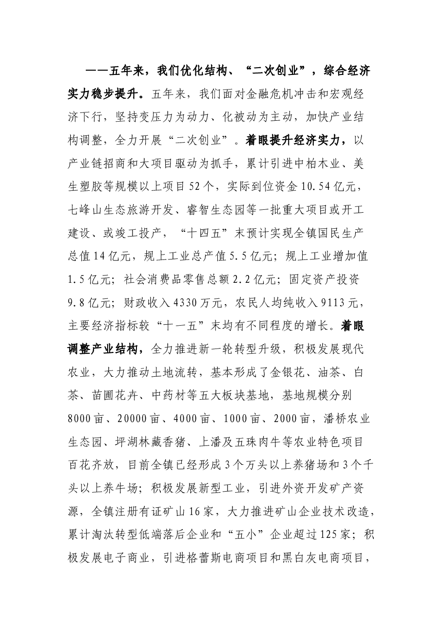 XX乡镇党代会报告.docx,第3页预览