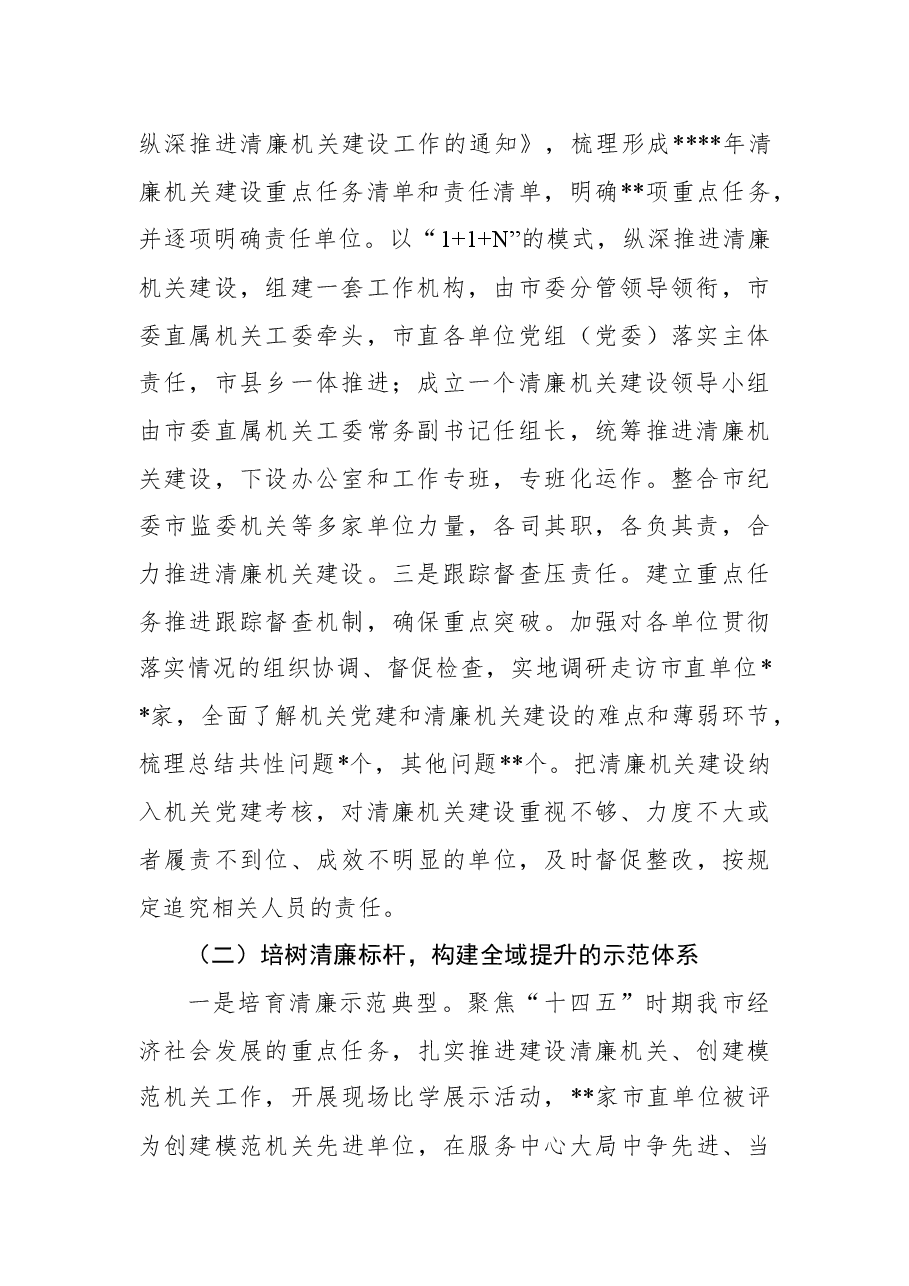 局推进清廉机关建设工作汇报.docx,第2页预览