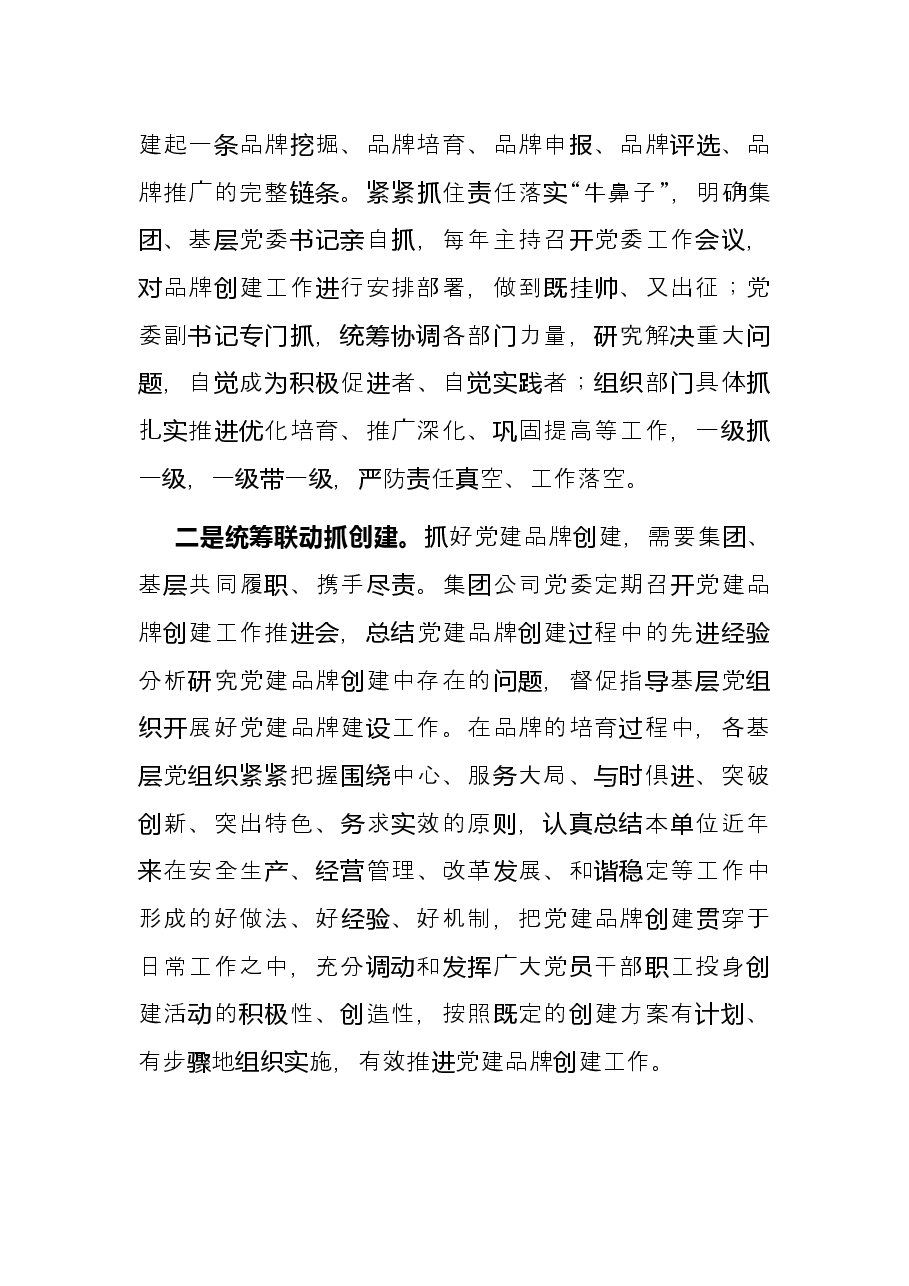 国企党建经验交流:擦亮“红色名片”助力企业发展.docx,第2页预览
